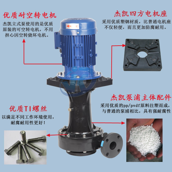 杰凯JKD耐酸碱立式泵