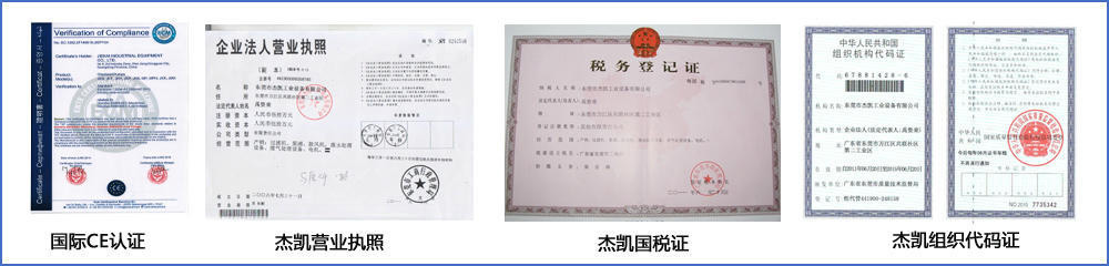 杰凯泵业资质